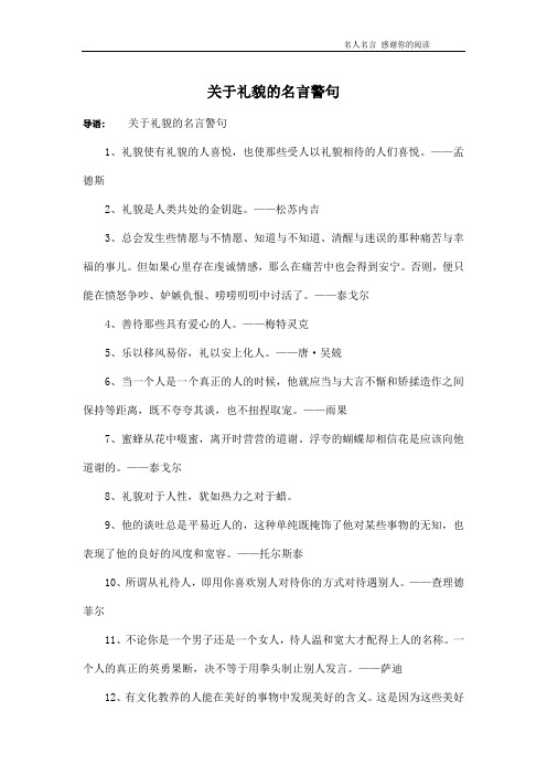 关于礼貌的名言警句