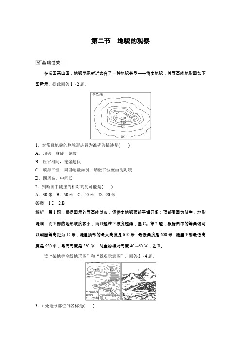 新教材高一地理必修一课时作业6：4.2地貌的观察