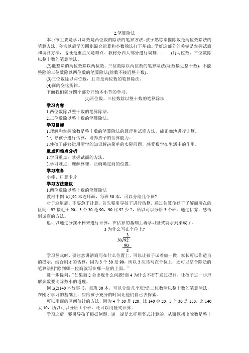 四年级数学 第七册学习导航 笔算除法