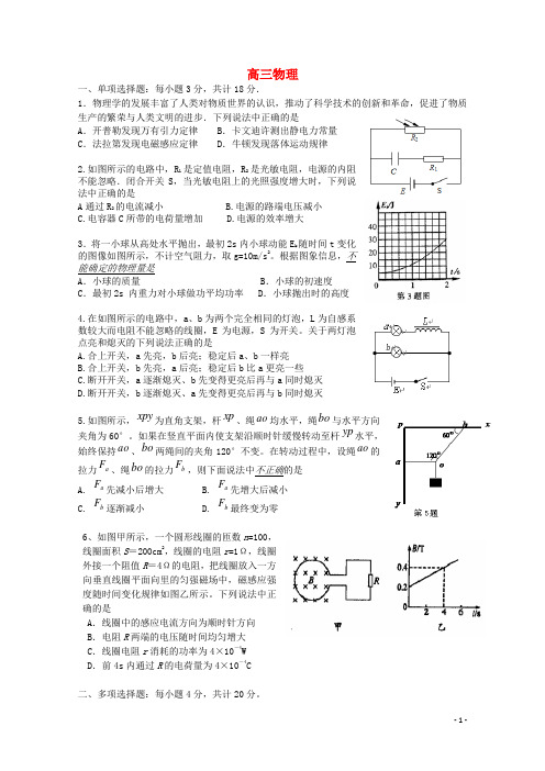 江苏张家港塘桥高中高三物理上学期期末模拟试题 (无答案)