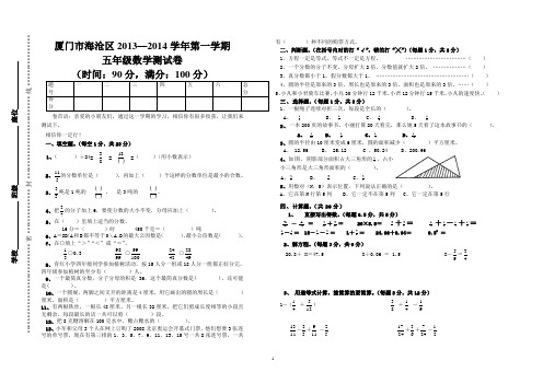 小学数学五年级下册期末考试卷二