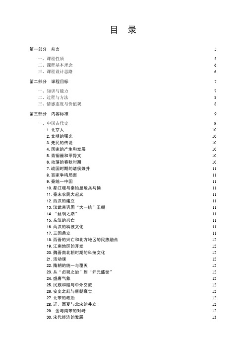 初中历史新课程标准(2011年修订)解读