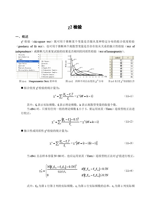 卡方检验