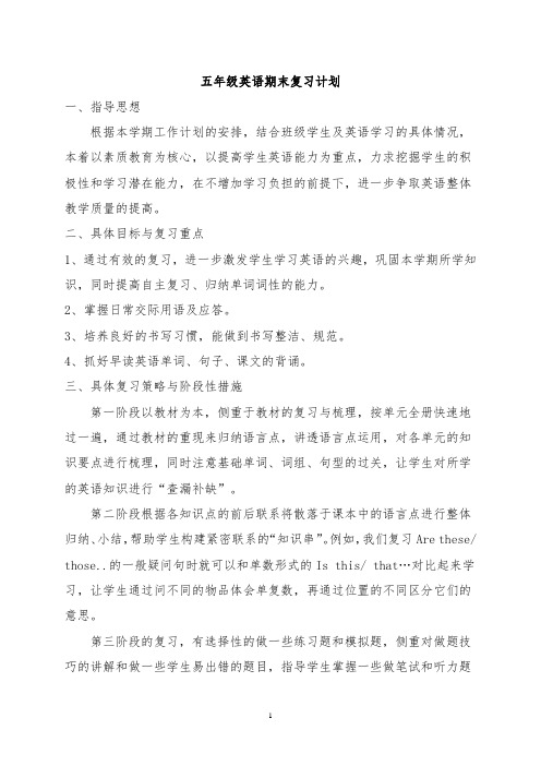 五年级英语期末复习计划(1)