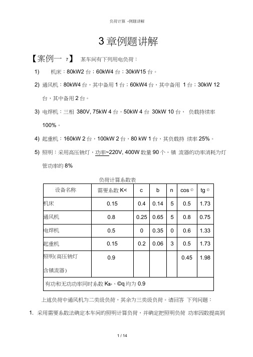 负荷计算-例题讲解