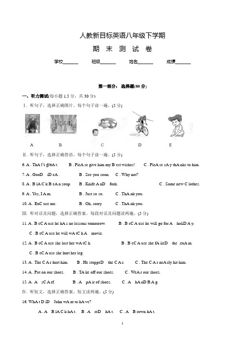 最新人教新目标英语八年级下册《期末测试卷》含答案