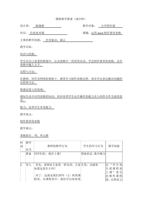 信息技术微格教学案例4