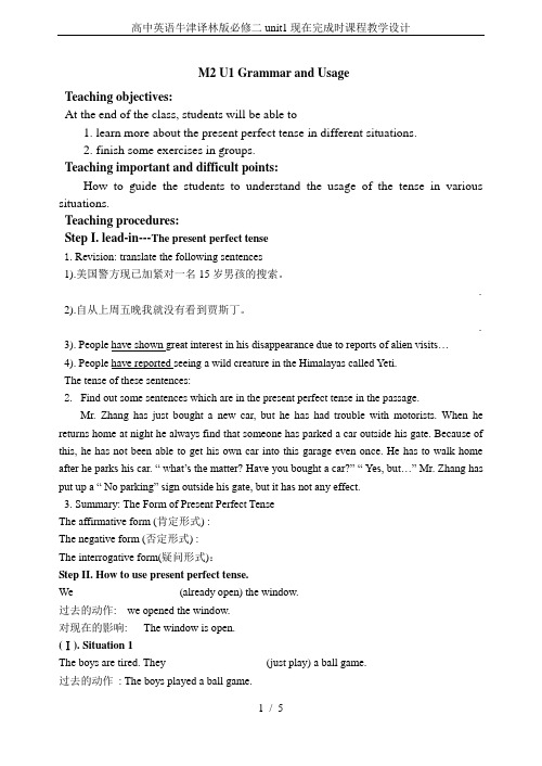 高中英语牛津译林版必修二unit1现在完成时课程教学设计