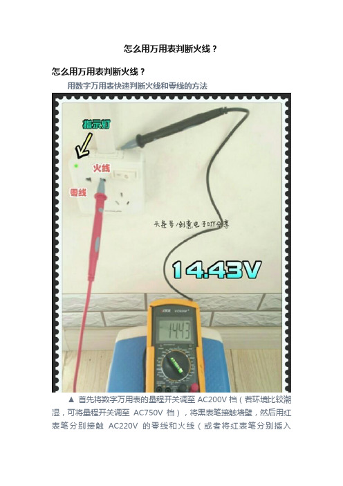 怎么用万用表判断火线？