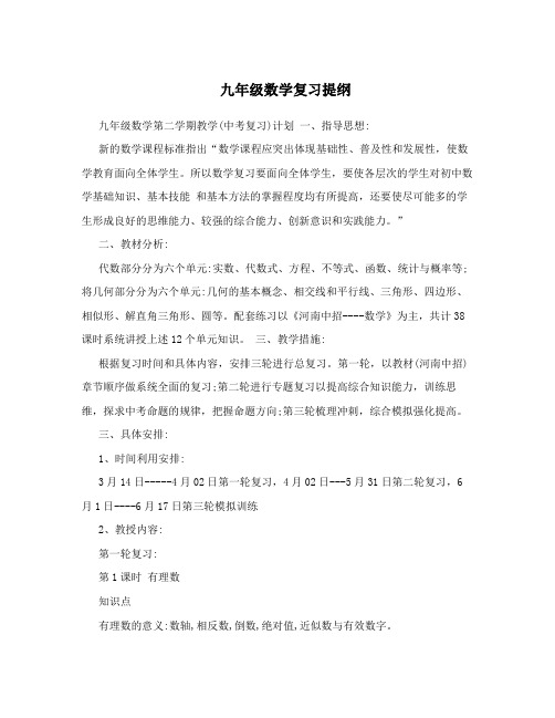 九年级数学复习提纲