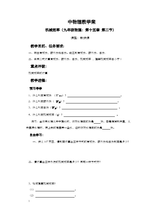 沪科版物理八年级9.5机械效率WORD教案3