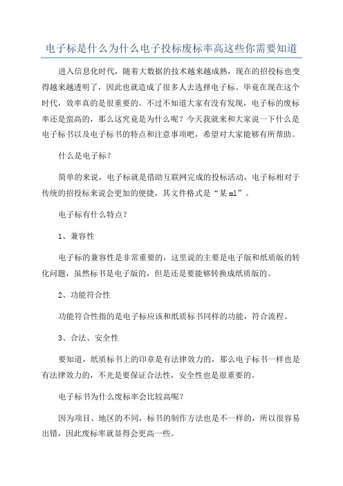 电子标是什么为什么电子投标废标率高这些你需要知道