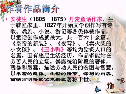 三年级语文上册第七单元丑小鸭PPT课件4湘教版