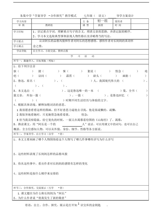 CC阿长与《山海经》导学案及答案.docx