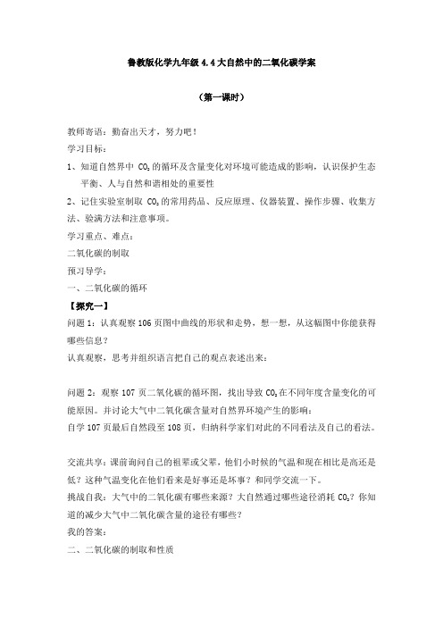 化学九年级鲁教版4.4大自然中的二氧化碳学案