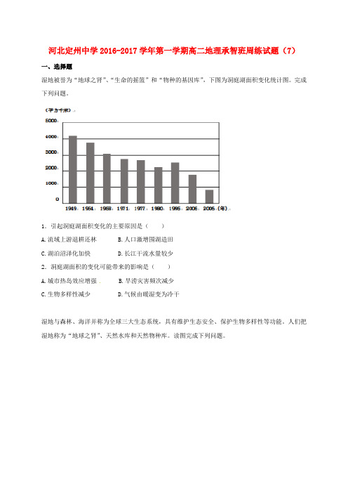 河北省定州中学高二地理上学期周练试题(11.4,承智班)