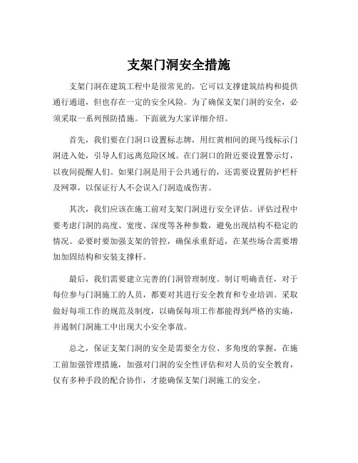 支架门洞安全措施