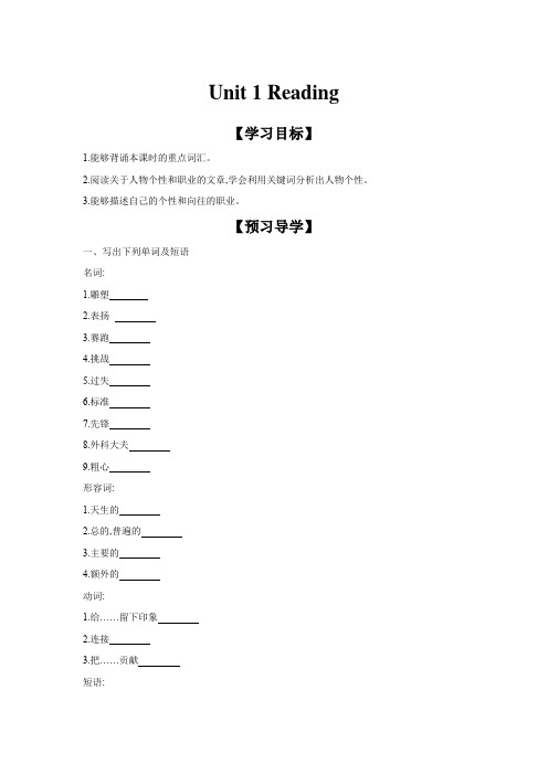 Unit1Reading学案牛津译林版英语九年级上册