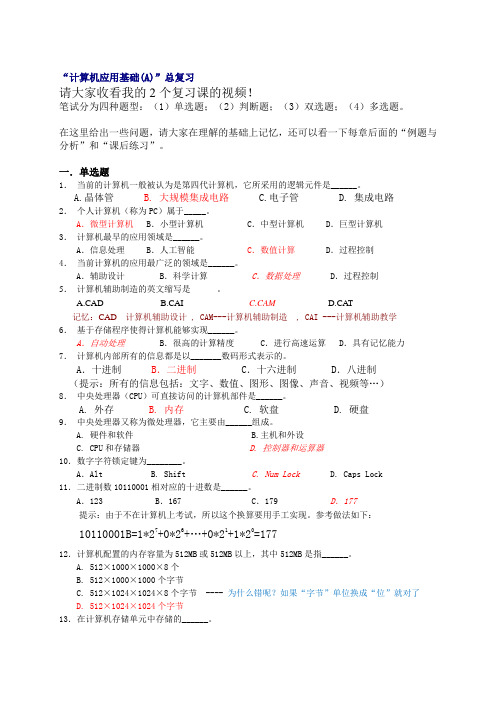 计算机应用基础(A)模拟卷