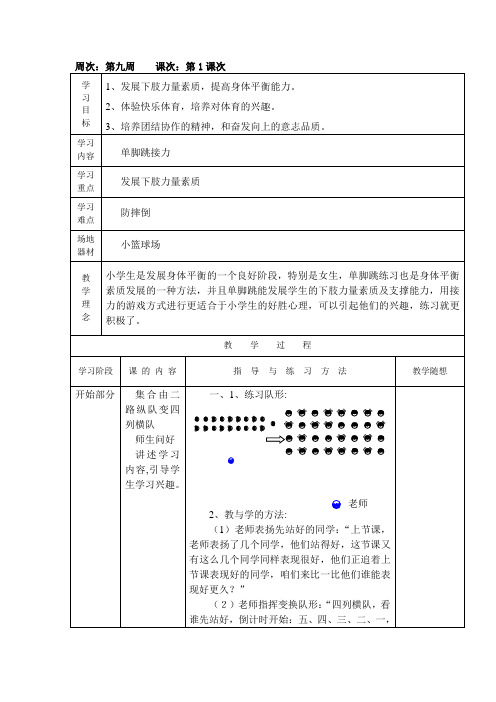 单脚跳接力教案