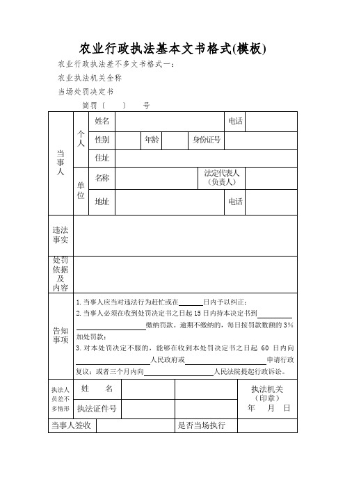 农业行政执法基本文书格式(模板)