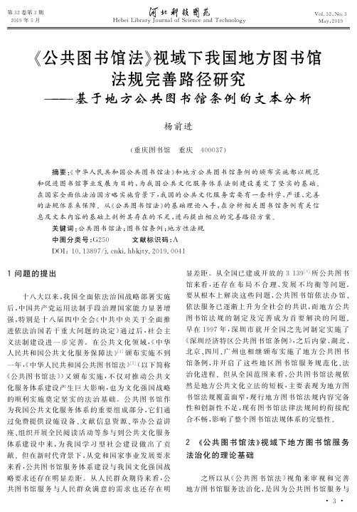 《公共图书馆法》视域下我国地方图书馆法规完善路径研究基于地方公共图书馆条例的文本分析