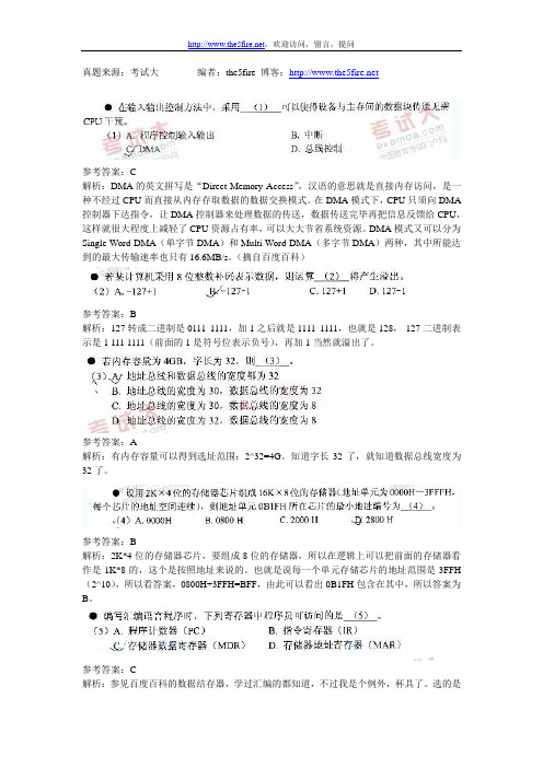 2010年下半年软件设计师上午答案解析