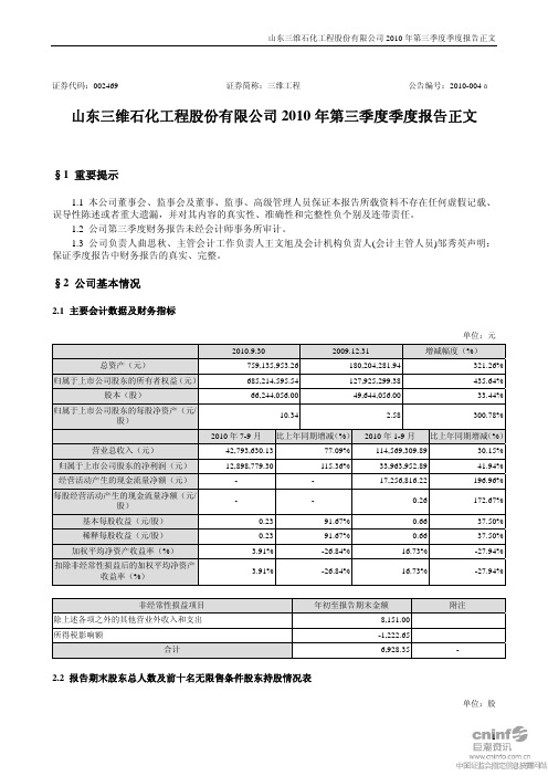 三维工程：XXXX年第三季度报告正文