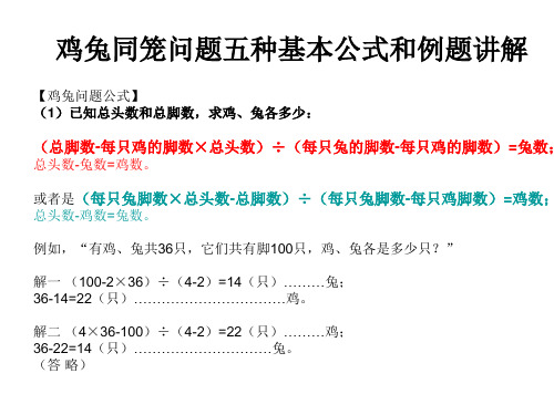 鸡兔同笼五种基本公式