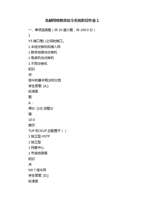北邮网络教育信令系统阶段作业1