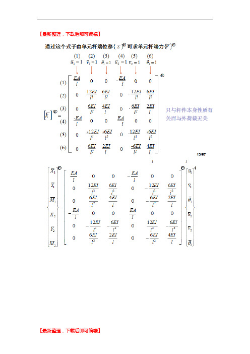 结构力学(完整资料).doc