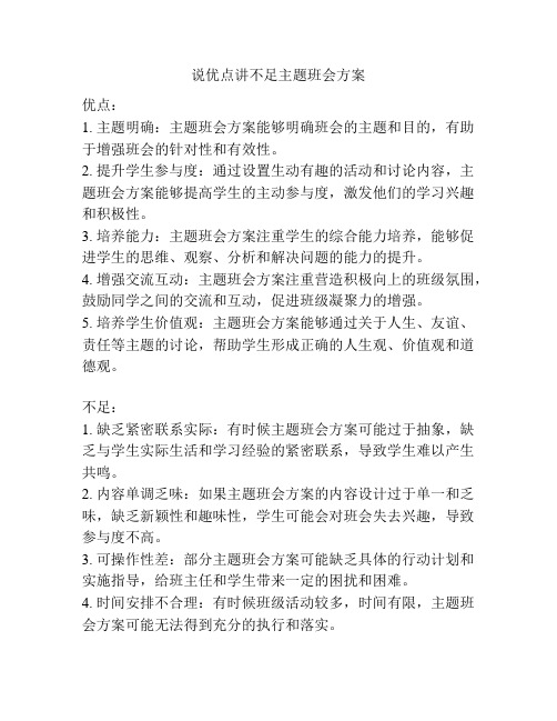 说优点讲不足主题班会方案