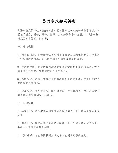 英语专八参考答案