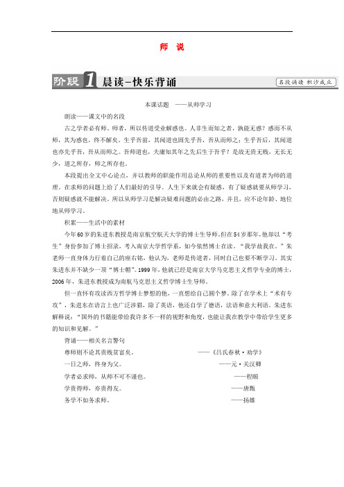 高中语文 第1单元 2 师说教师用书 鲁人版必修1