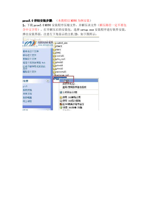 proe5.0安装操作步骤