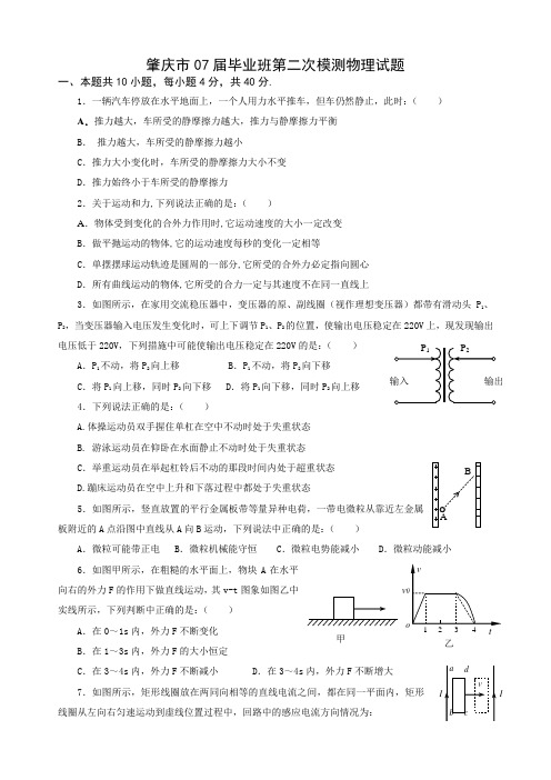 广东省肇庆市2007届高三物理二模题