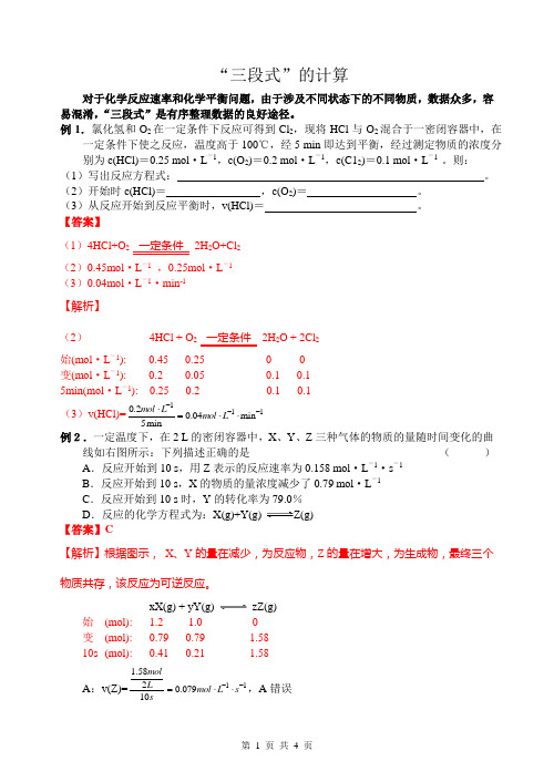 “三段式”的计算