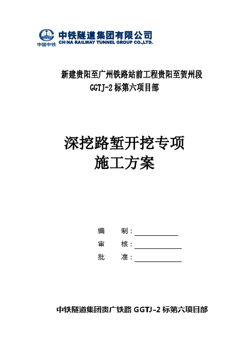 深挖路堑开挖专项施工方案