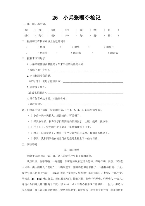 最新小学语文版S版四年级语文上册 26 小兵张嘎夺枪记 课时习题