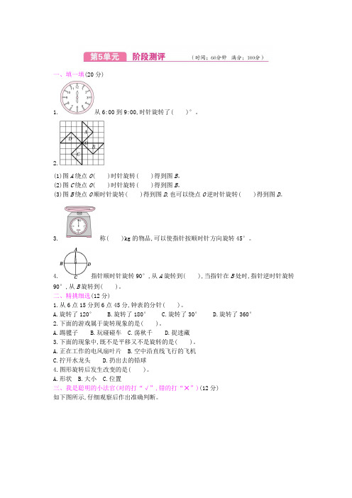 五年级下册数学试题-第五单元测试卷人教版(含答案)