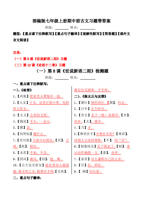 《论语十二章、咏雪陈太丘与友期》注释、翻译、默写、简答、阅读