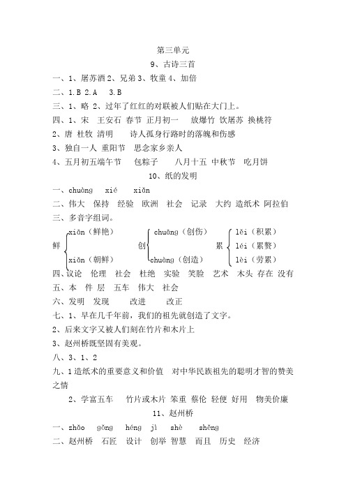 三年级语文下册第三单元参考答案