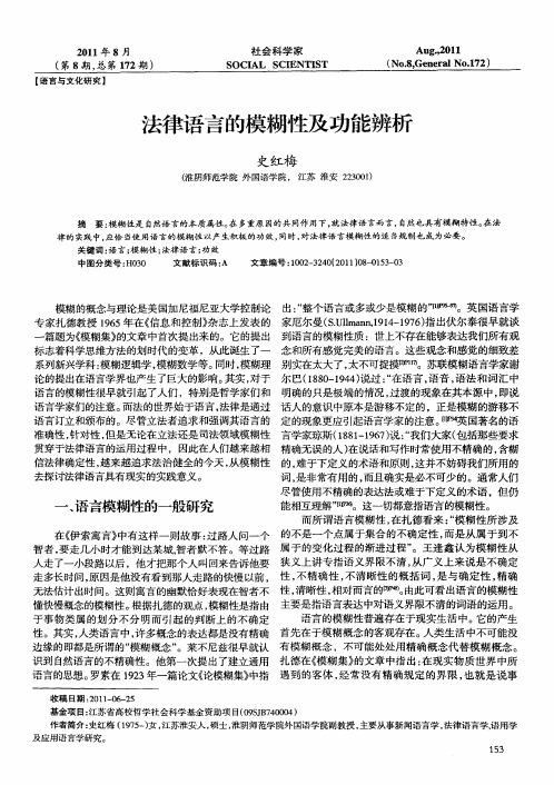 法律语言的模糊性及功能辨析