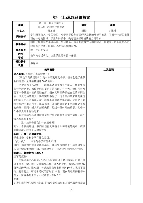 12适应学校新生活教案