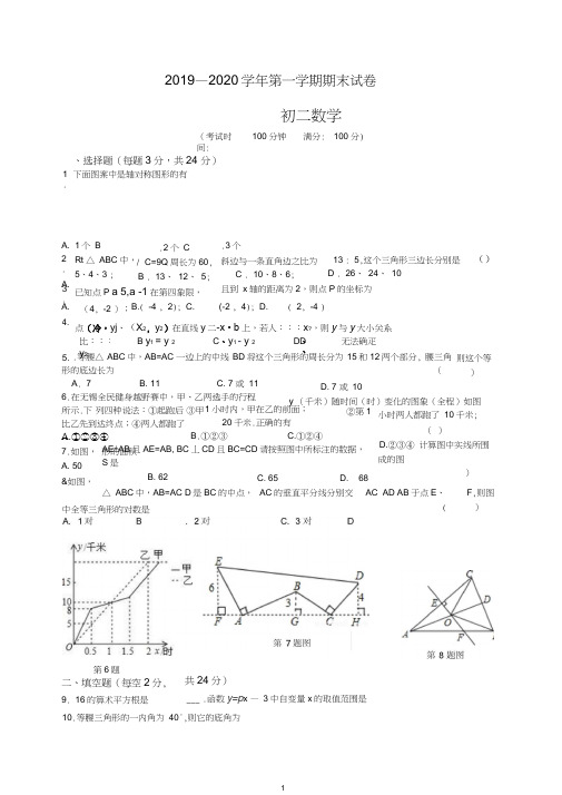 【推荐】无锡市新区2019-2020学年第一学期初二数学期末试卷及答案.doc