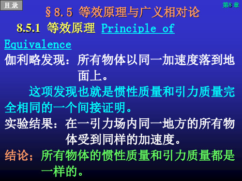 等效原理与广义相对论