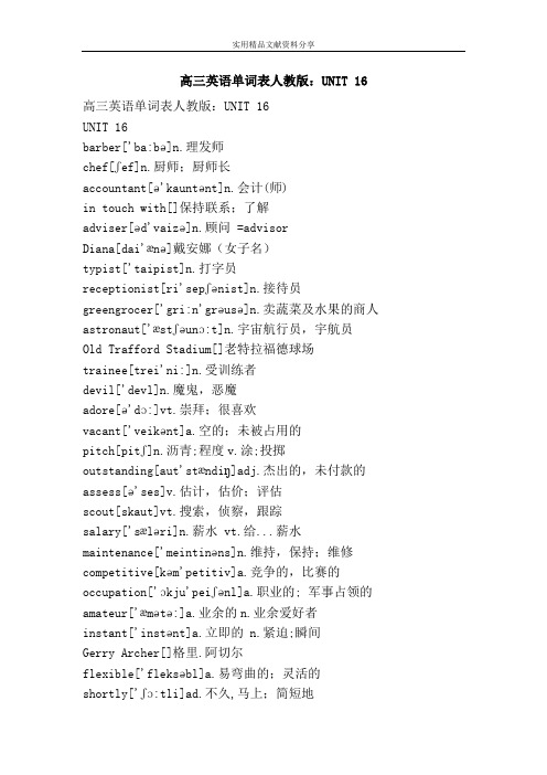 高三英语单词表人教版UNIT 16