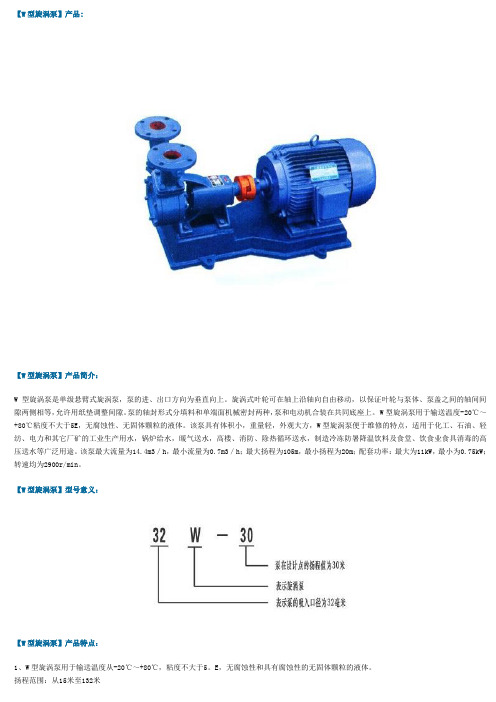 旋涡泵型号及参数