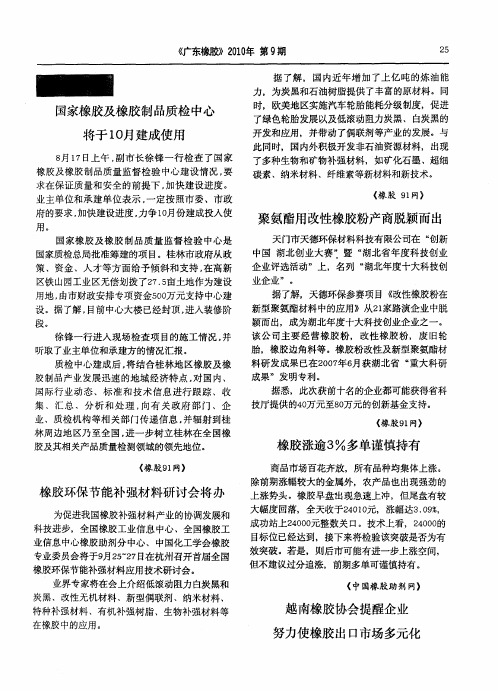 越南橡胶协会提醒企业努力使橡胶出口市场多元化