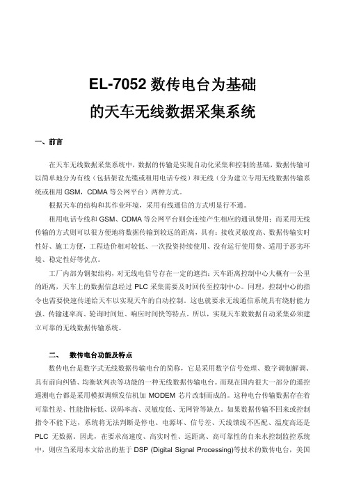 数传电台 EL-7052 MDS数传电台 数字电台